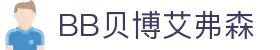BB贝博艾弗森(体育科技有限公司)官方网站
