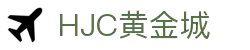 HJC黄金城·(中国区)集团官方网站